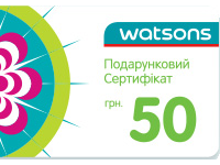 Подарунковий сертифікат магазину  "Watsons" - 50 грн.